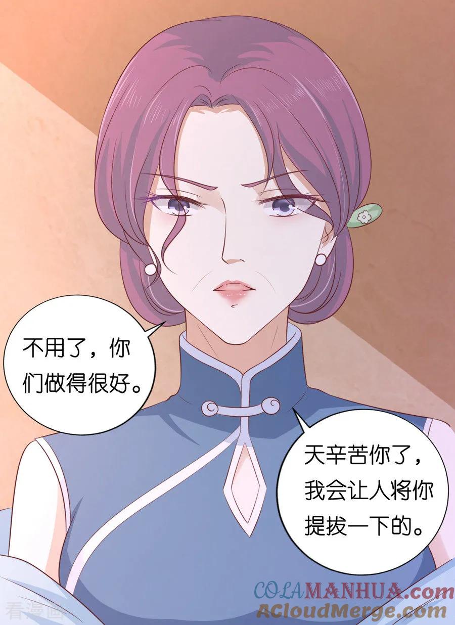 《烈爱知夏》第192话 被母亲出卖 第25页