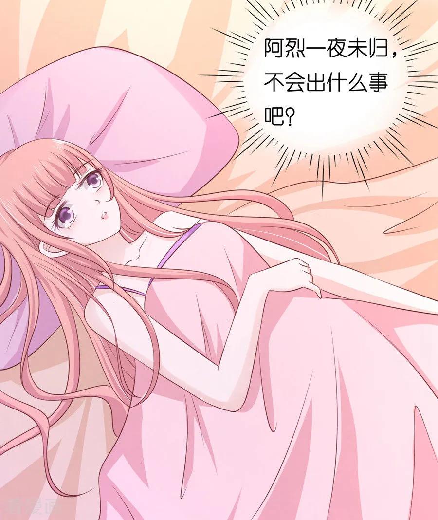 《烈爱知夏》第192话 被母亲出卖 第10页