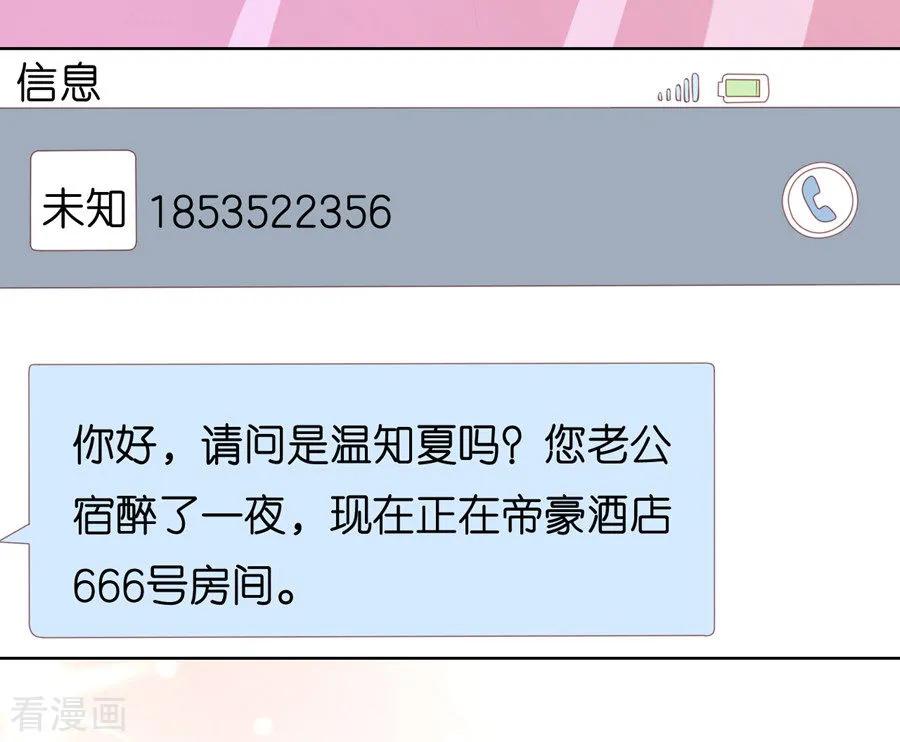 《烈爱知夏》第192话 被母亲出卖 第14页