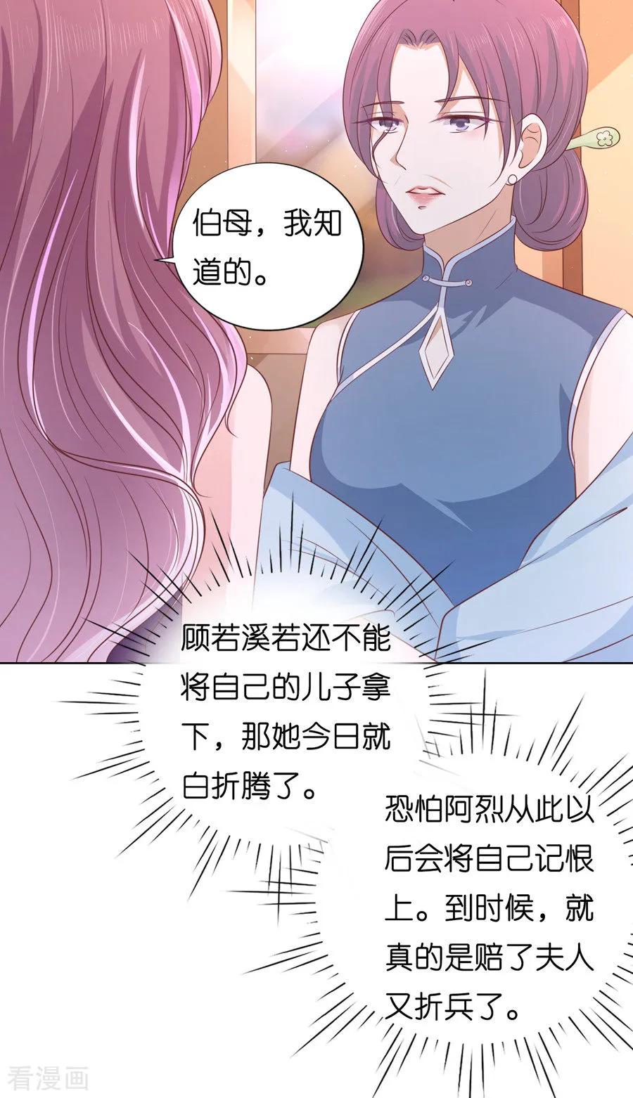 《烈爱知夏》第192话 被母亲出卖 第34页