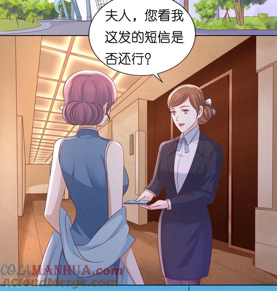 《烈爱知夏》第192话 被母亲出卖 第21页