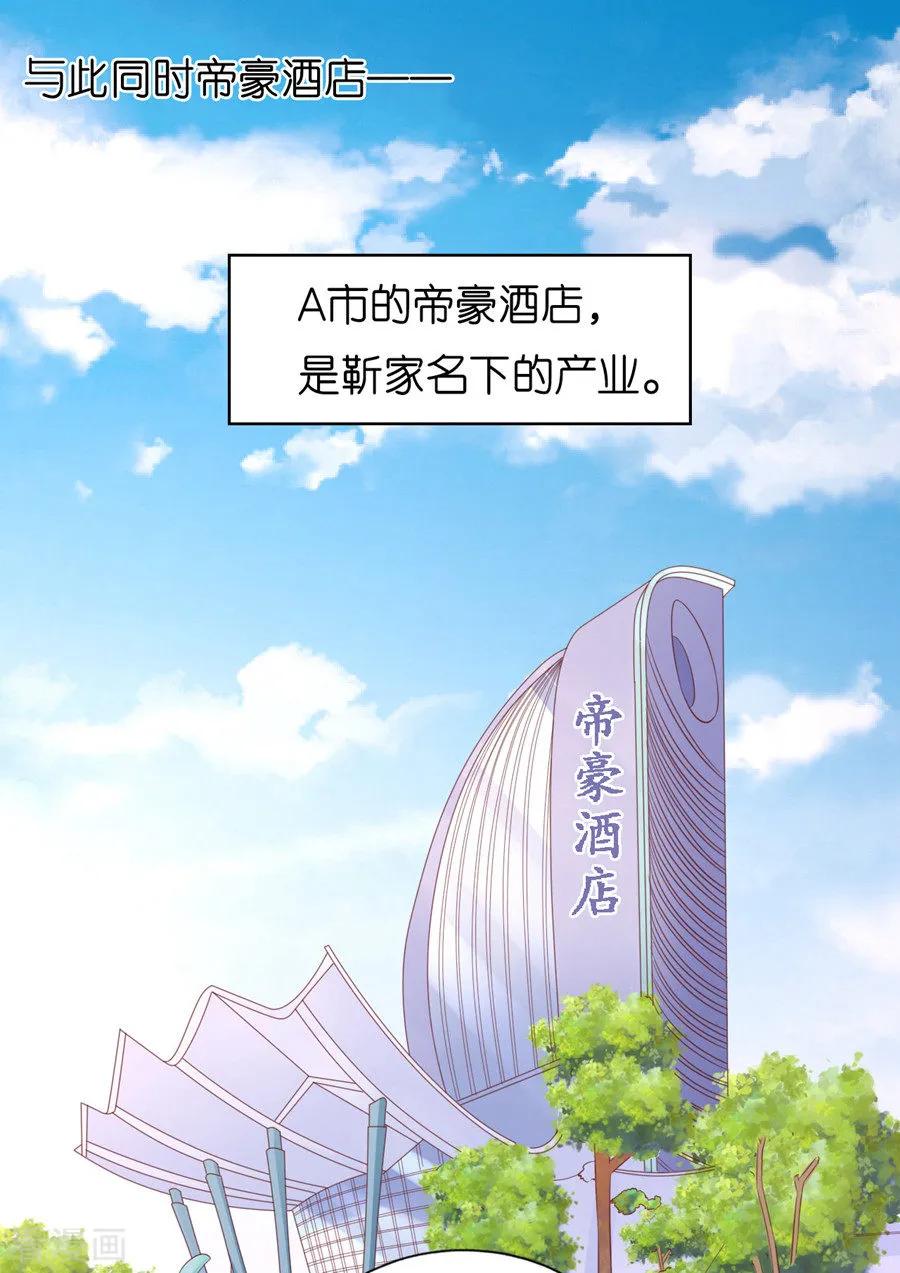 《烈爱知夏》第192话 被母亲出卖 第20页