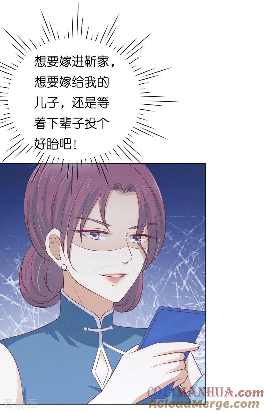 《烈爱知夏》第192话 被母亲出卖 第23页