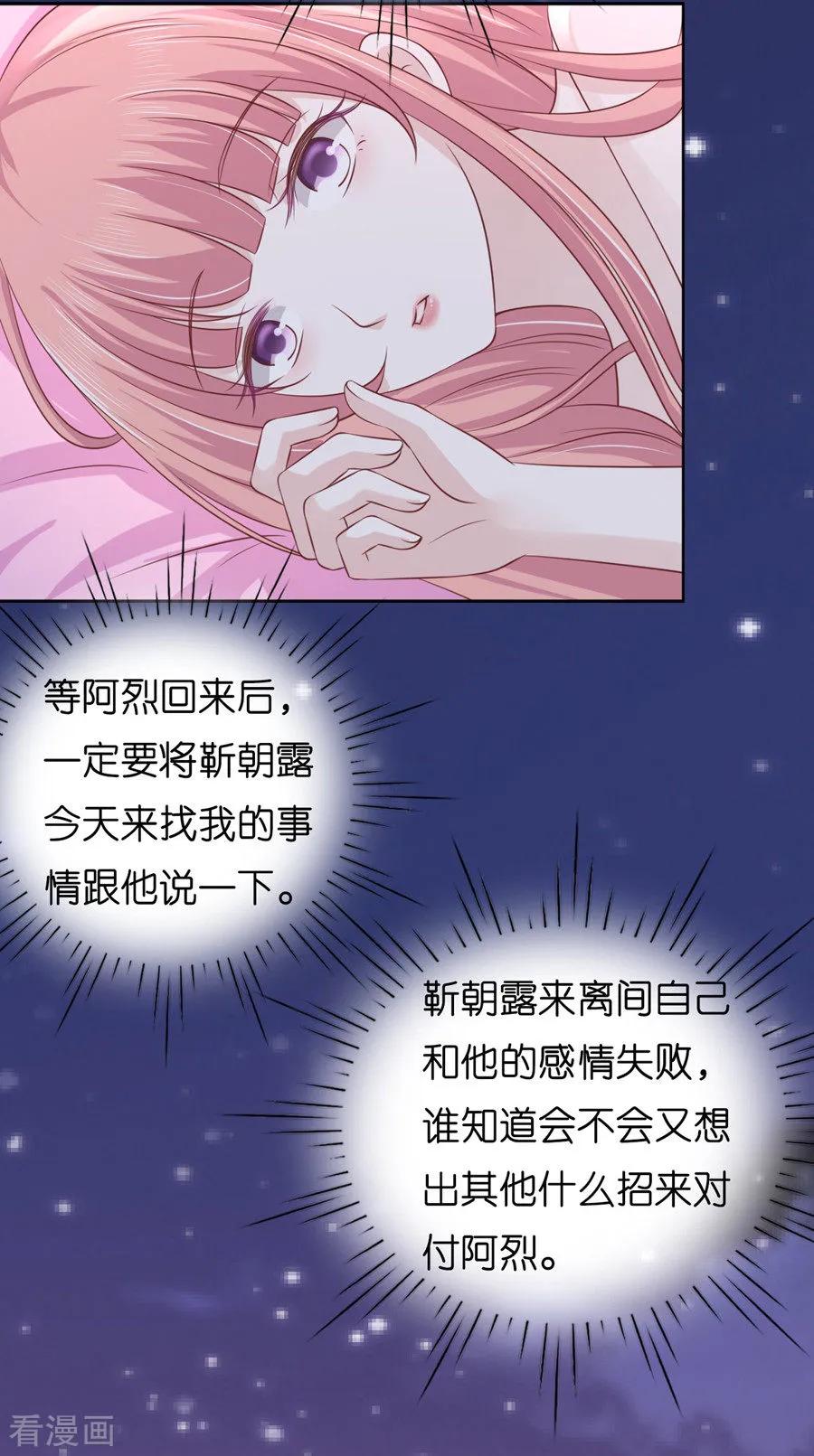 《烈爱知夏》第192话 被母亲出卖 第6页