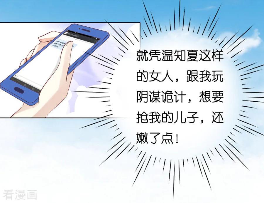 《烈爱知夏》第192话 被母亲出卖 第22页