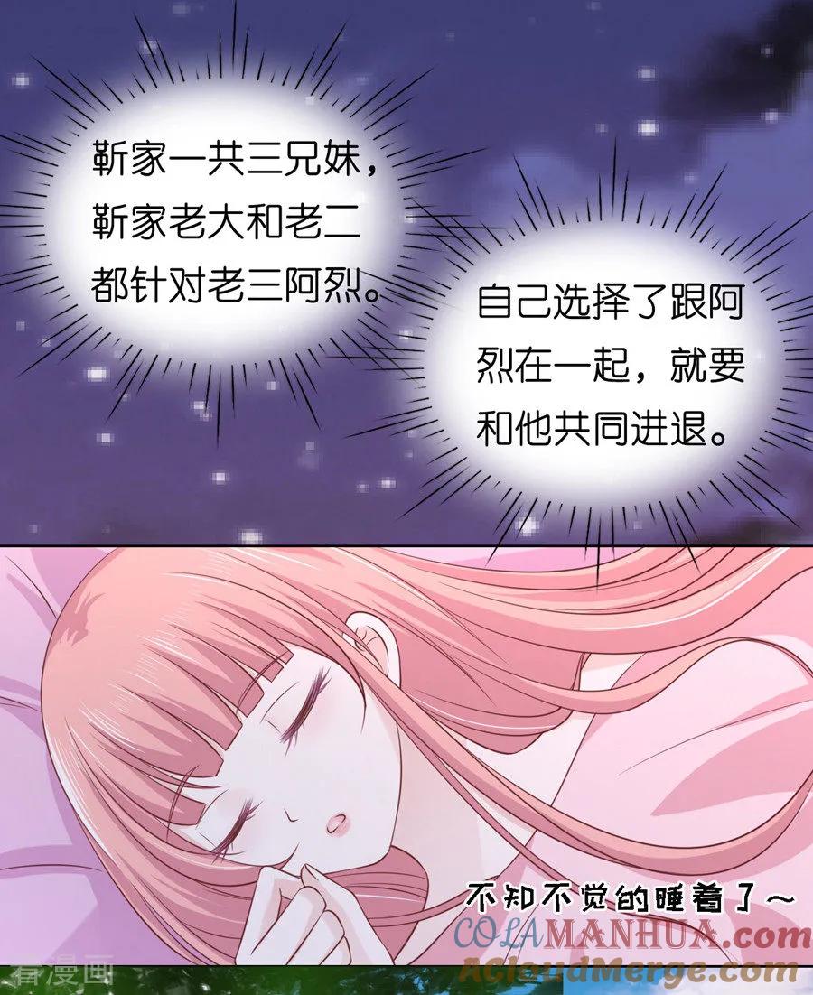 《烈爱知夏》第192话 被母亲出卖 第7页