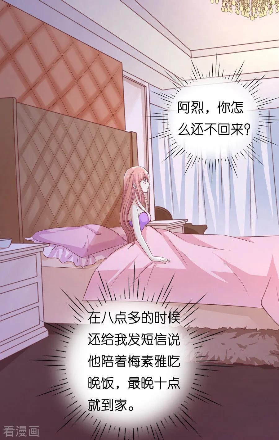 《烈爱知夏》第192话 被母亲出卖 第4页