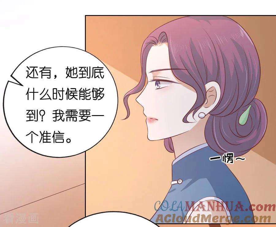 《烈爱知夏》第192话 被母亲出卖 第37页