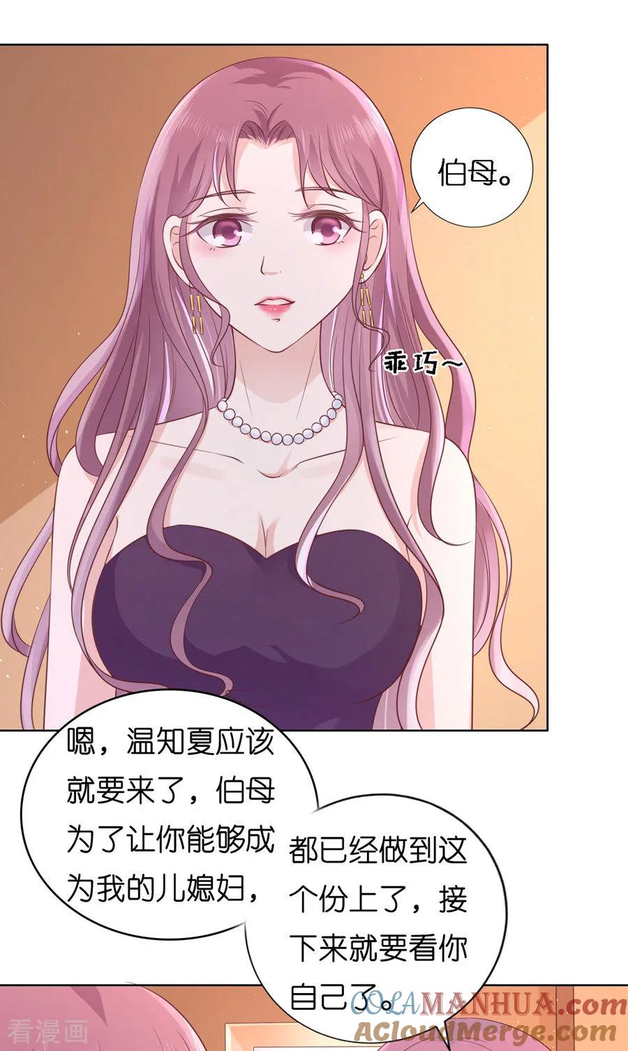 《烈爱知夏》第192话 被母亲出卖 第33页