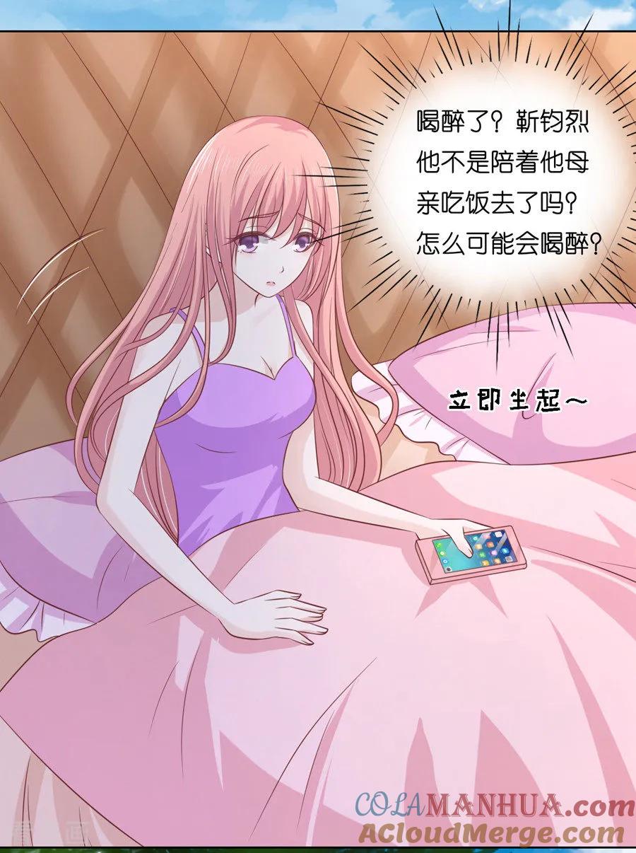 《烈爱知夏》第192话 被母亲出卖 第15页