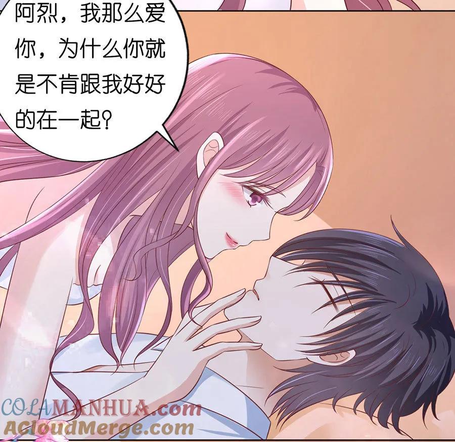 《烈爱知夏》第193话 共处一夜1 第21页