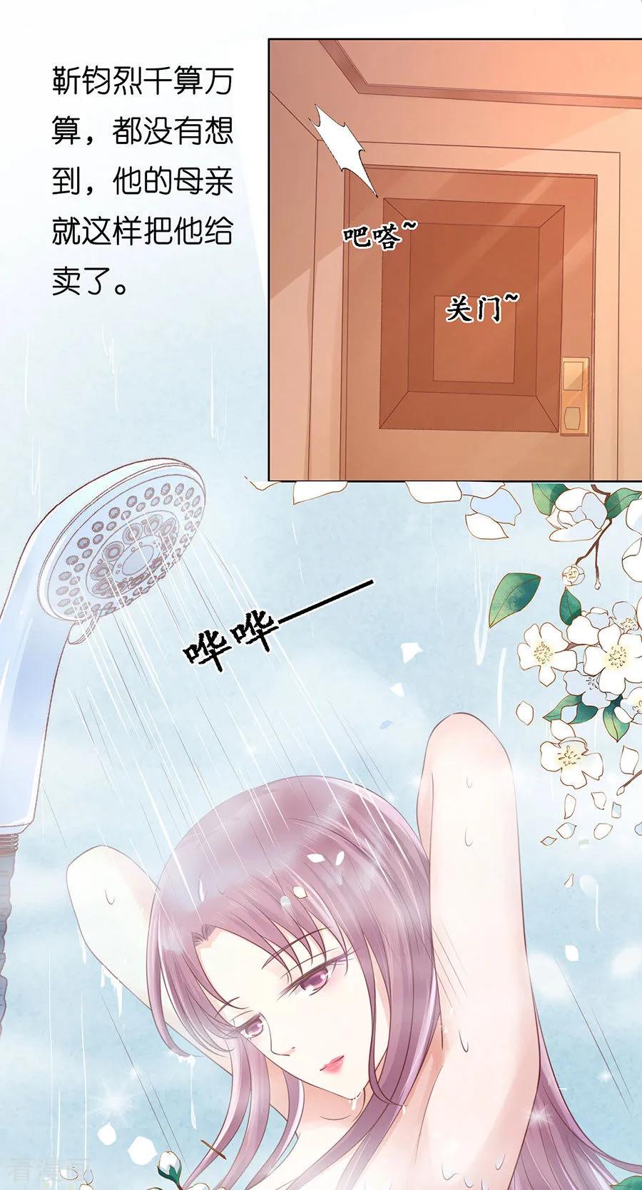 《烈爱知夏》第193话 共处一夜1 第12页