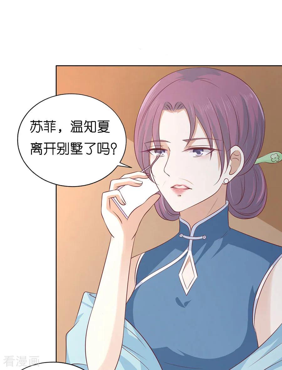 《烈爱知夏》第193话 共处一夜1 第6页