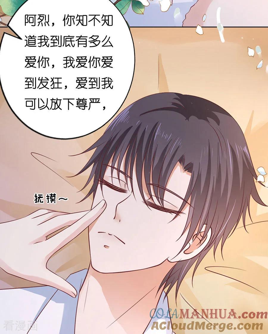 《烈爱知夏》第193话 共处一夜1 第19页