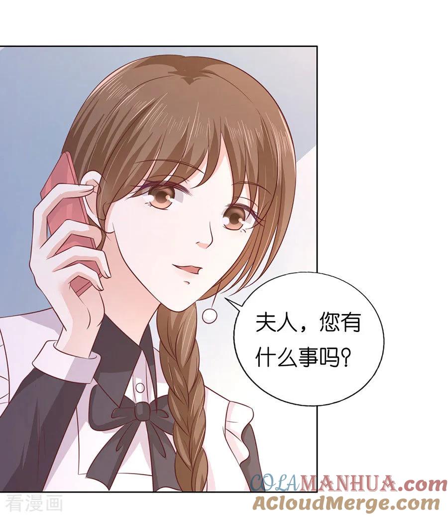 《烈爱知夏》第193话 共处一夜1 第5页