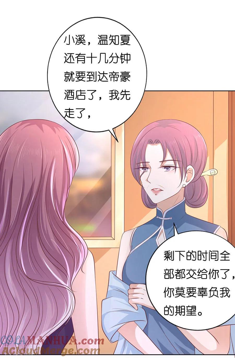 《烈爱知夏》第193话 共处一夜1 第11页