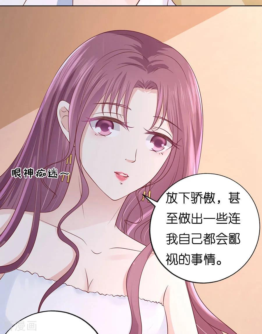 《烈爱知夏》第193话 共处一夜1 第20页