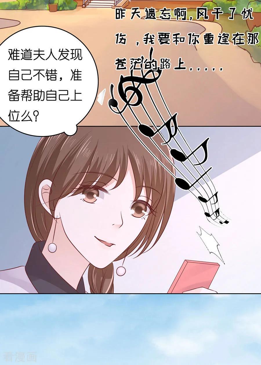 《烈爱知夏》第193话 共处一夜1 第4页