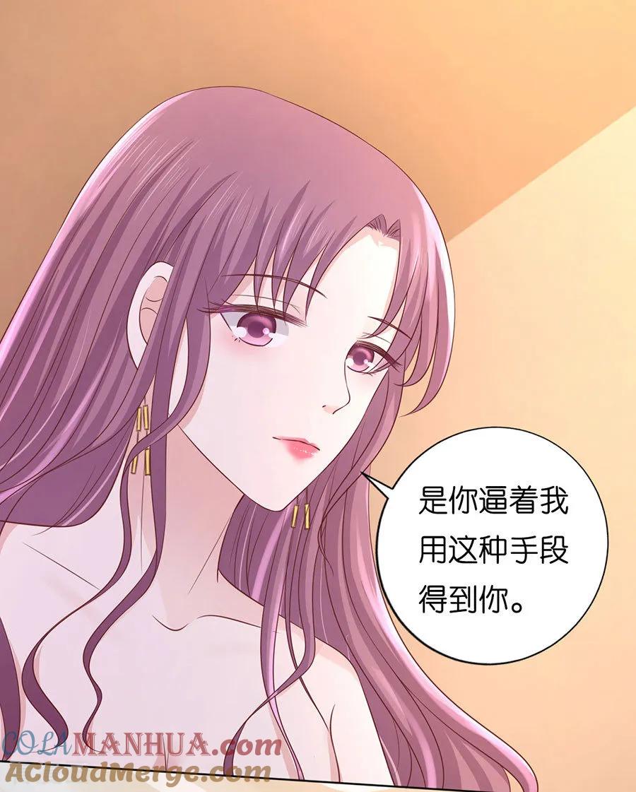 《烈爱知夏》第193话 共处一夜1 第27页