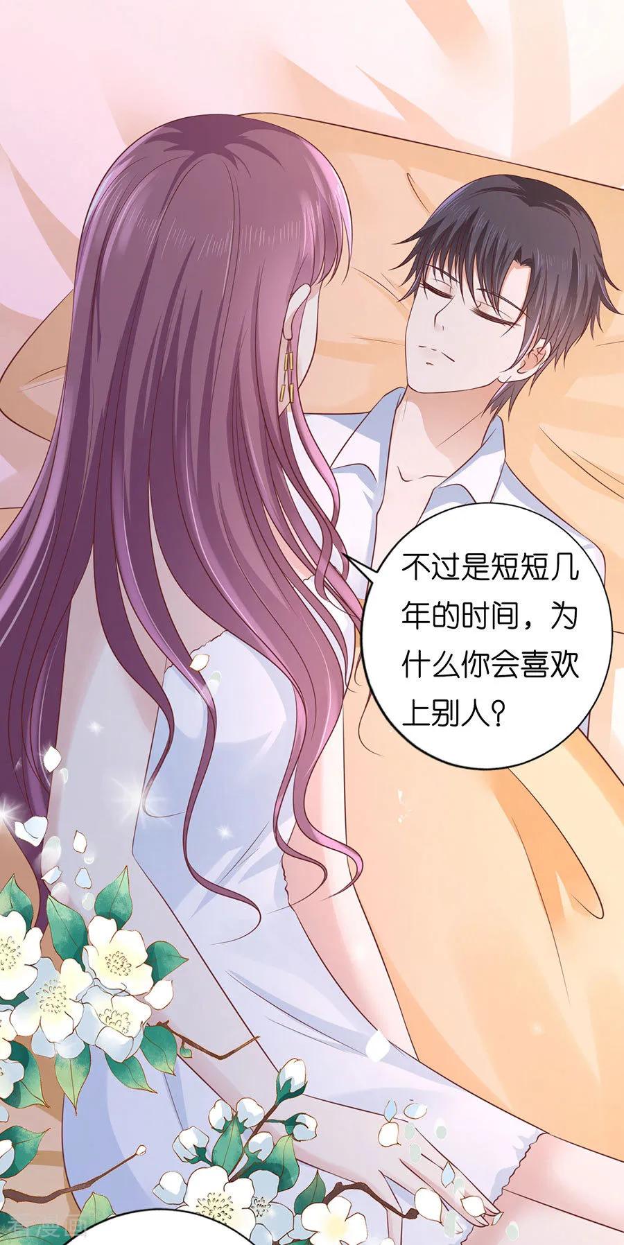 《烈爱知夏》第193话 共处一夜1 第18页