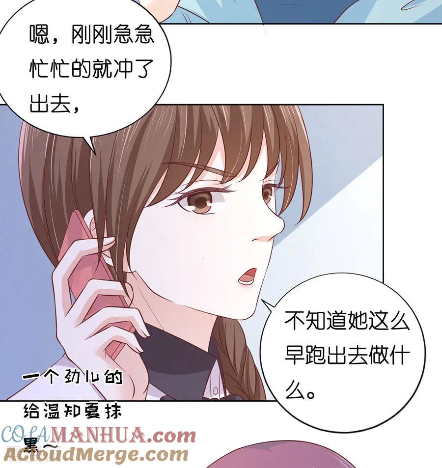 《烈爱知夏》第193话 共处一夜1 第7页