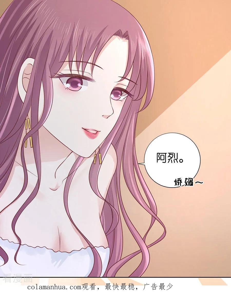 《烈爱知夏》第193话 共处一夜1 第32页