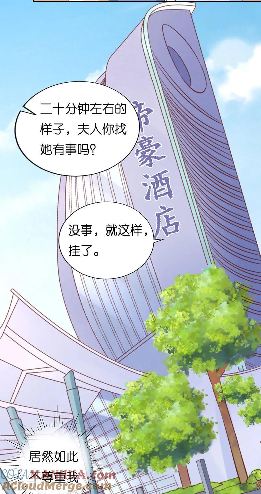《烈爱知夏》第193话 共处一夜1 第9页