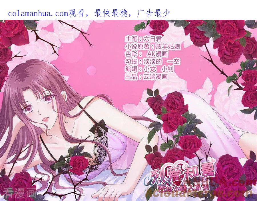 《烈爱知夏》第193话 共处一夜1 第1页
