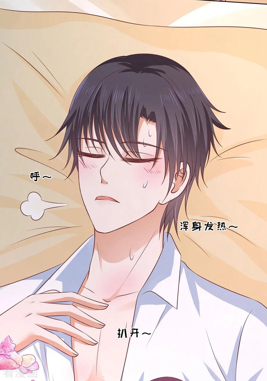 《烈爱知夏》第193话 共处一夜1 第28页