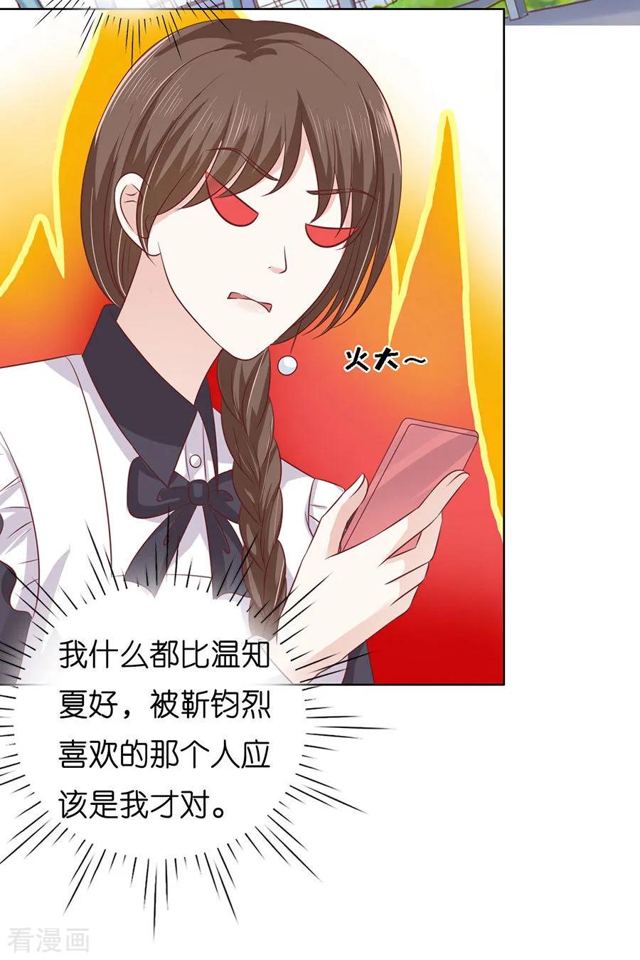 《烈爱知夏》第193话 共处一夜1 第10页