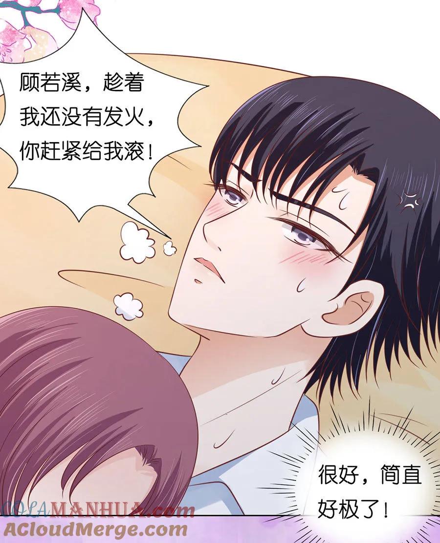 《烈爱知夏》第194话 共处一夜2 第9页