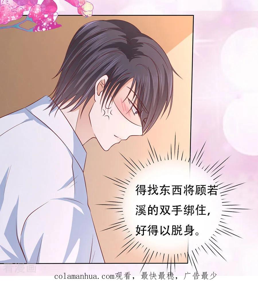《烈爱知夏》第194话 共处一夜2 第34页