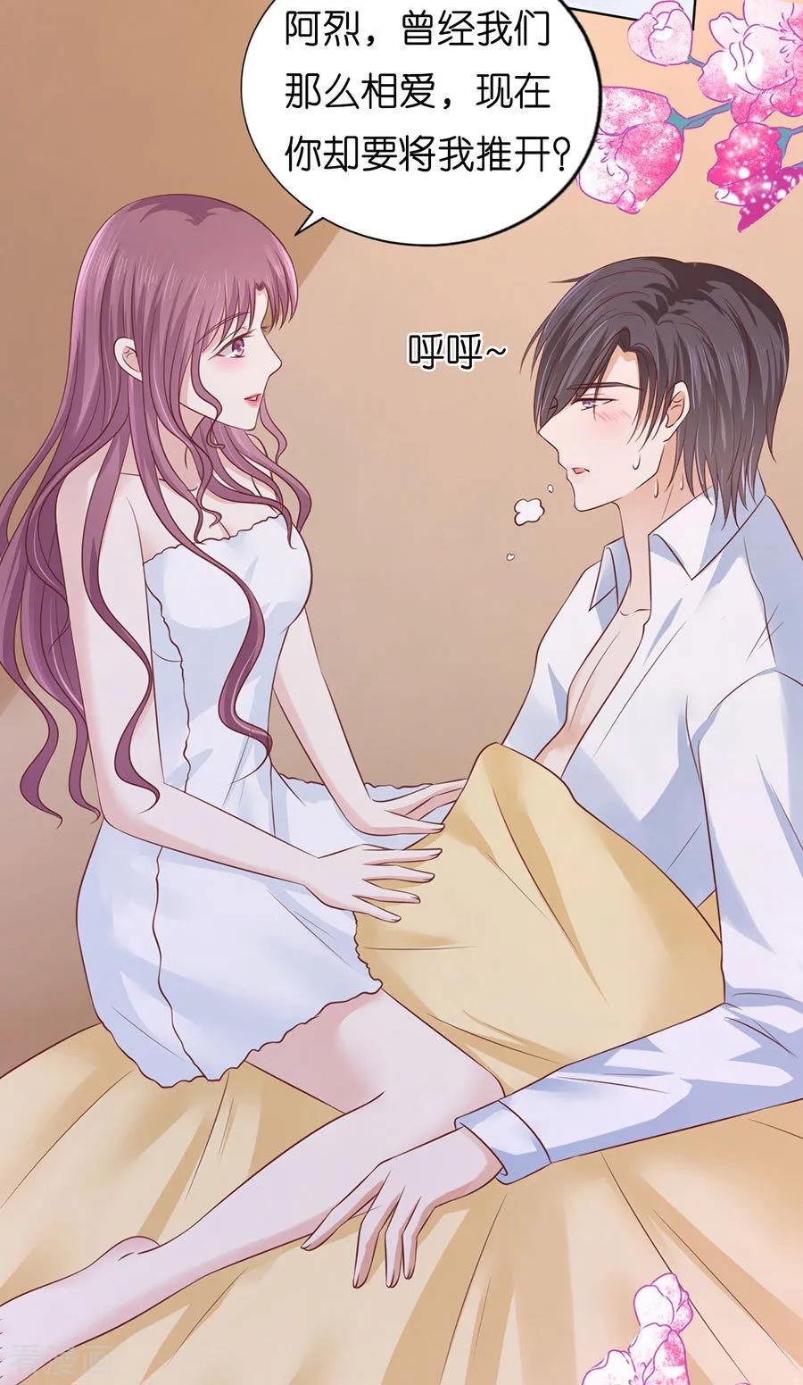 《烈爱知夏》第194话 共处一夜2 第4页