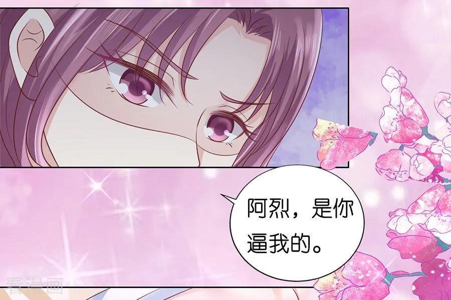 《烈爱知夏》第194话 共处一夜2 第26页