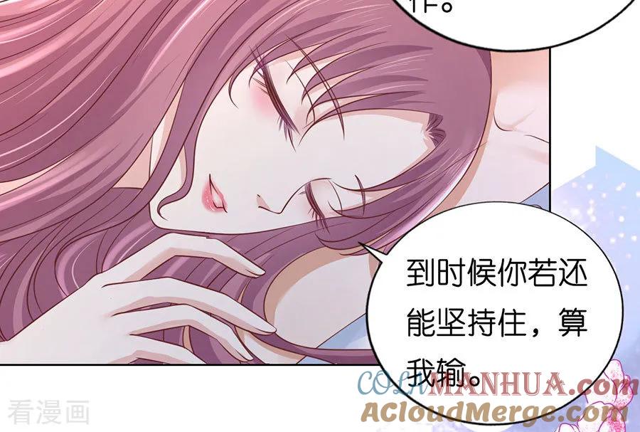 《烈爱知夏》第194话 共处一夜2 第7页
