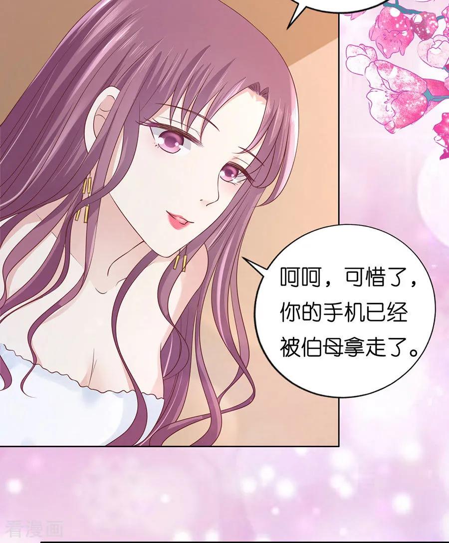 《烈爱知夏》第194话 共处一夜2 第24页