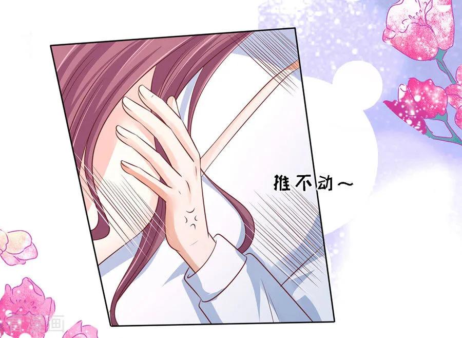 《烈爱知夏》第194话 共处一夜2 第8页