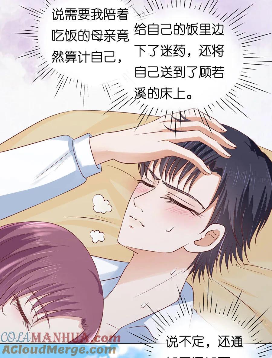 《烈爱知夏》第194话 共处一夜2 第11页