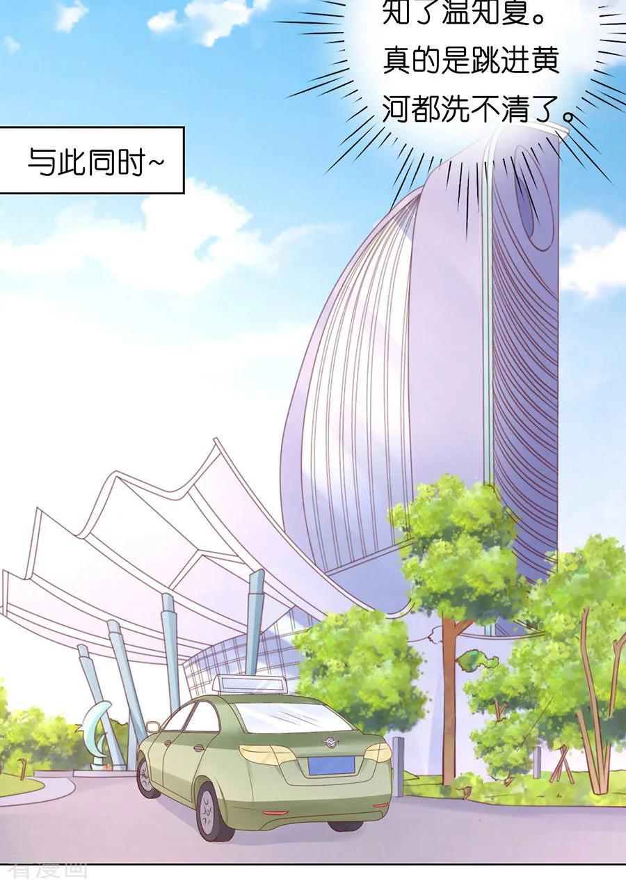 《烈爱知夏》第194话 共处一夜2 第12页
