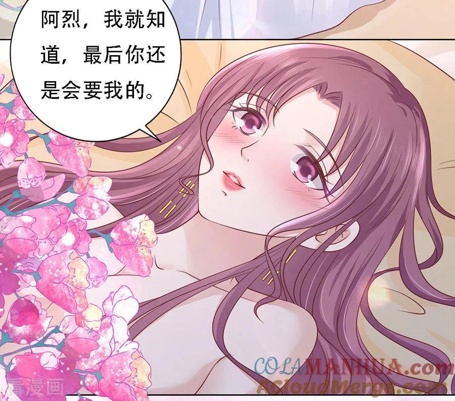 《烈爱知夏》第194话 共处一夜2 第33页