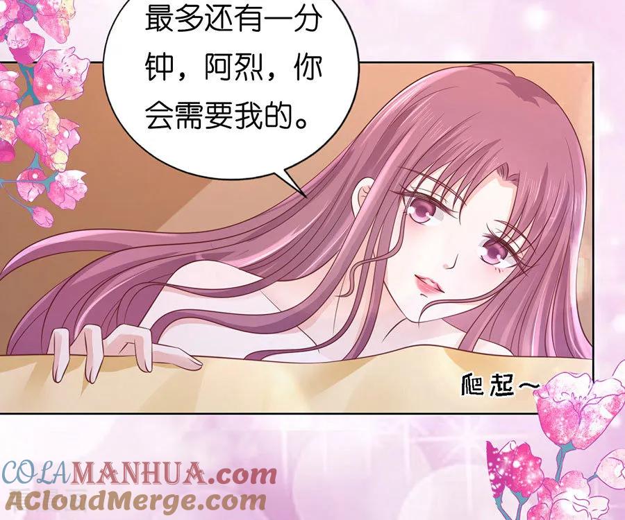 《烈爱知夏》第194话 共处一夜2 第21页