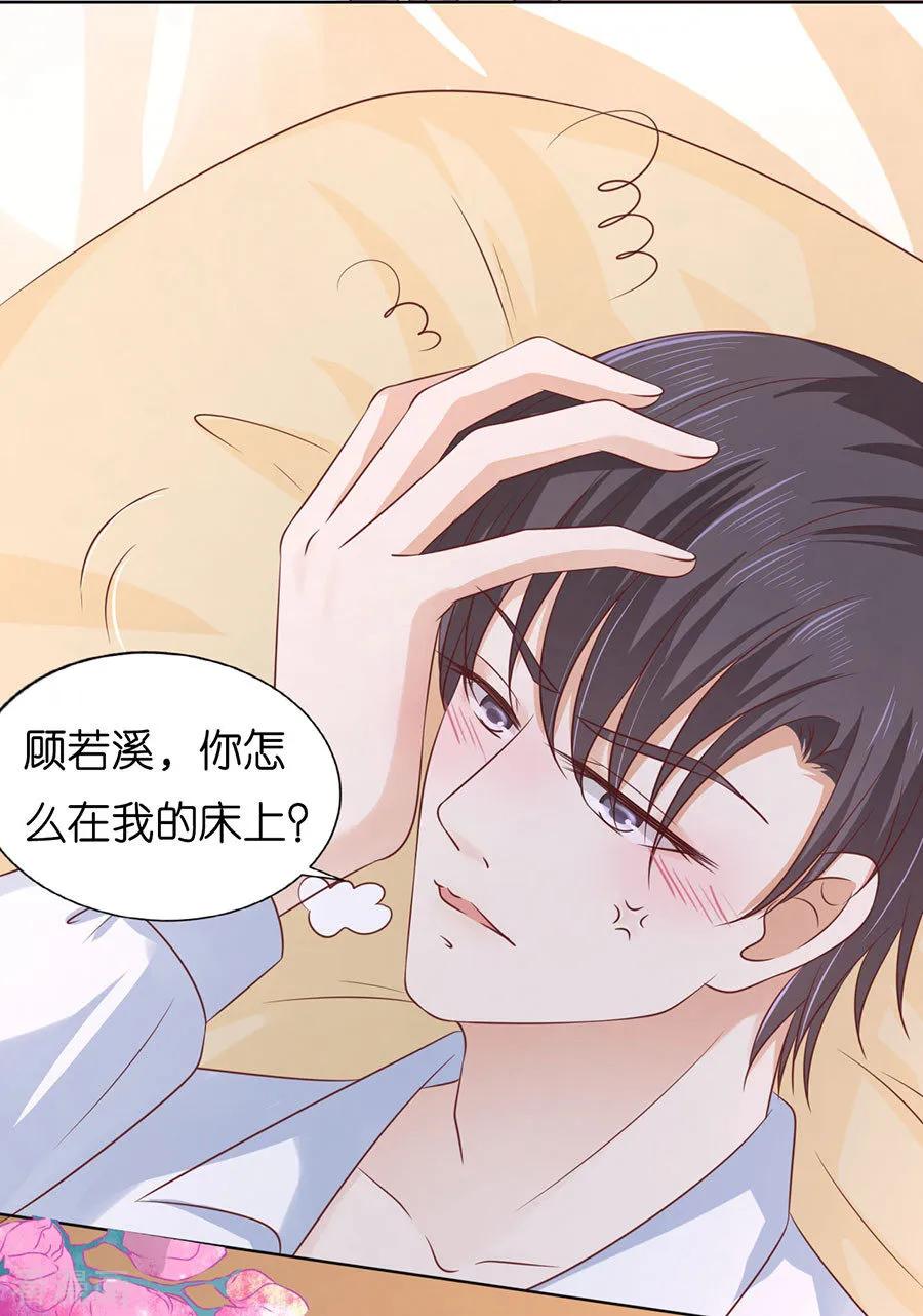 《烈爱知夏》第194话 共处一夜2 第2页