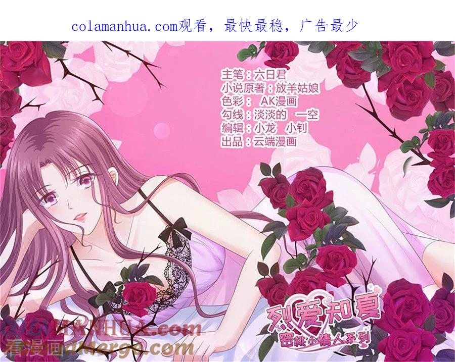 《烈爱知夏》第194话 共处一夜2 第1页