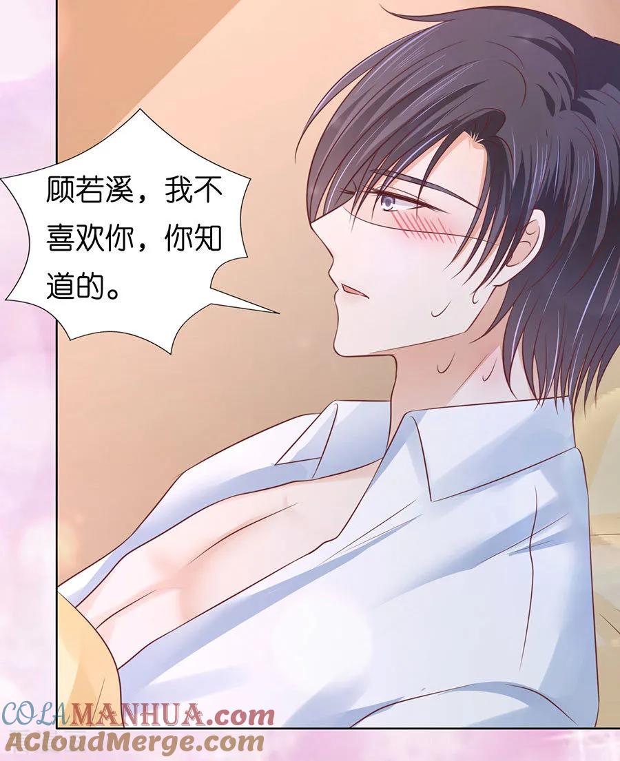 《烈爱知夏》第194话 共处一夜2 第25页