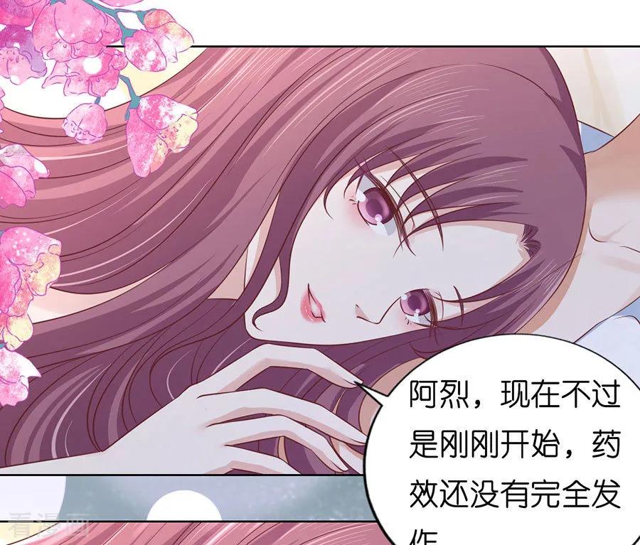 《烈爱知夏》第194话 共处一夜2 第6页