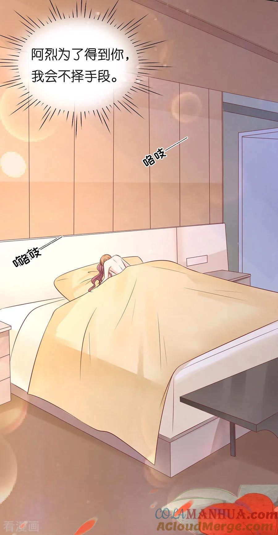 《烈爱知夏》第195话 捉奸 第29页