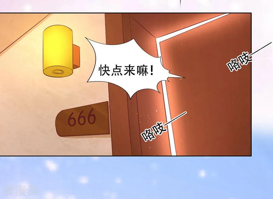 《烈爱知夏》第195话 捉奸 第2页