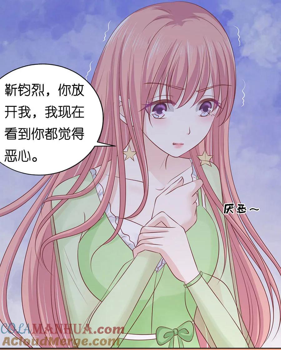 《烈爱知夏》第195话 捉奸 第23页