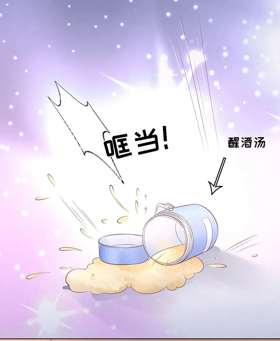 《烈爱知夏》第195话 捉奸 第6页