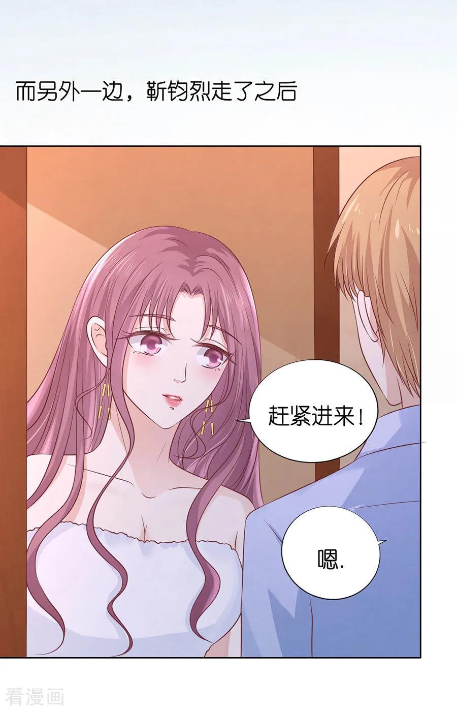 《烈爱知夏》第195话 捉奸 第28页